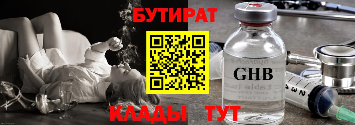 Бутират оксибутират  Вход с VPN  Бутират  Дедовск 
