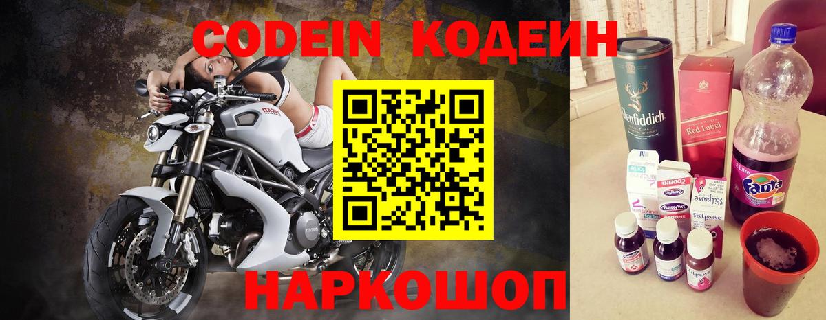 Кодеин напиток Lean (лин) Дедовск