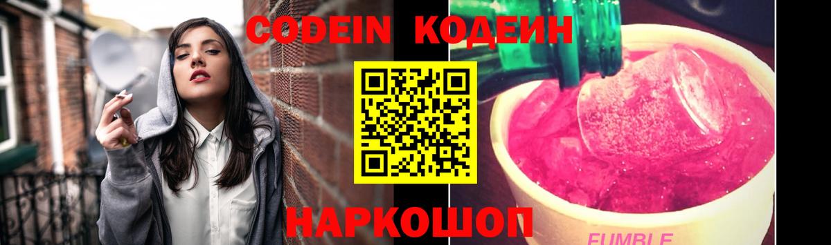 Дедовск  Кодеиновый сироп Lean напиток Lean (лин)  Вход с VPN 
