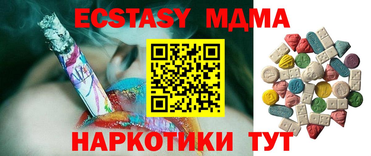 МДМА кристаллы Дедовск