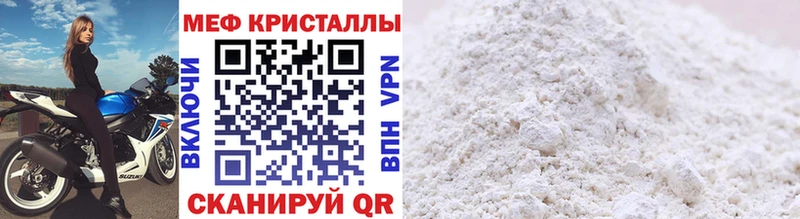 МЕФ кристаллы  Дедовск 