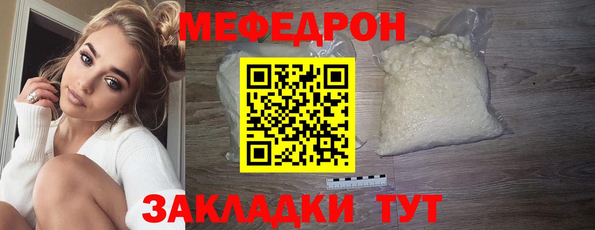 МЕФ кристаллы Дедовск