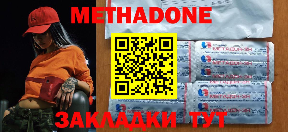 МЕТАДОН кристалл Дедовск