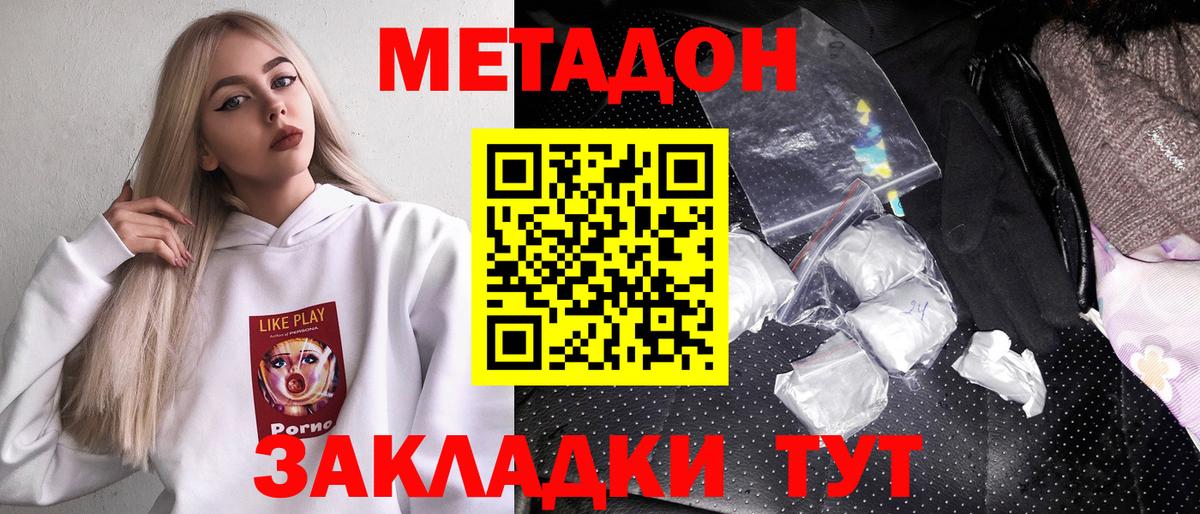 МЕТАДОН VHQ  МЕТАДОН methadone  Вход с VPN  Дедовск 